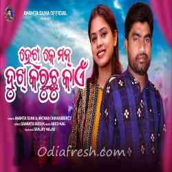 Heta Ke Man Dukh Karuchhu Kain